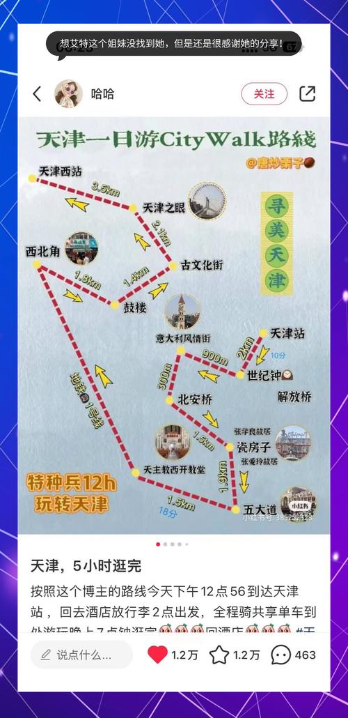 从天津外出旅游最佳路线