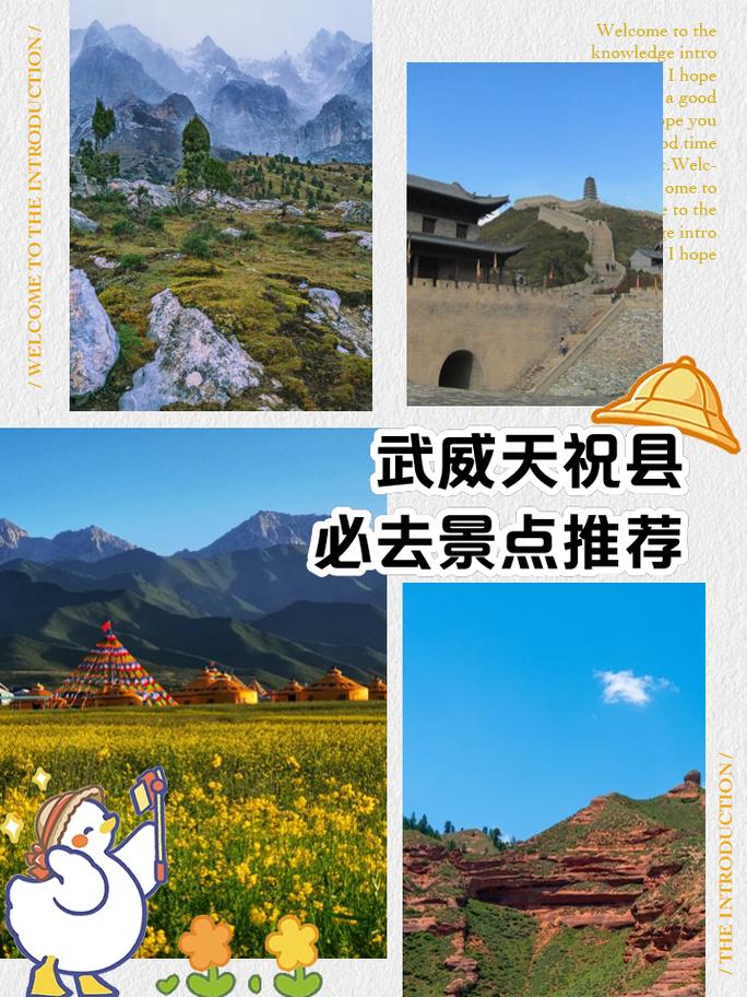 武威市前十旅游景点