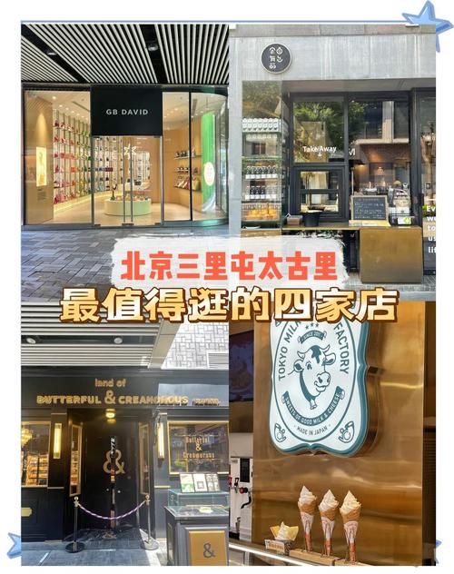 三里屯太古里购物攻略