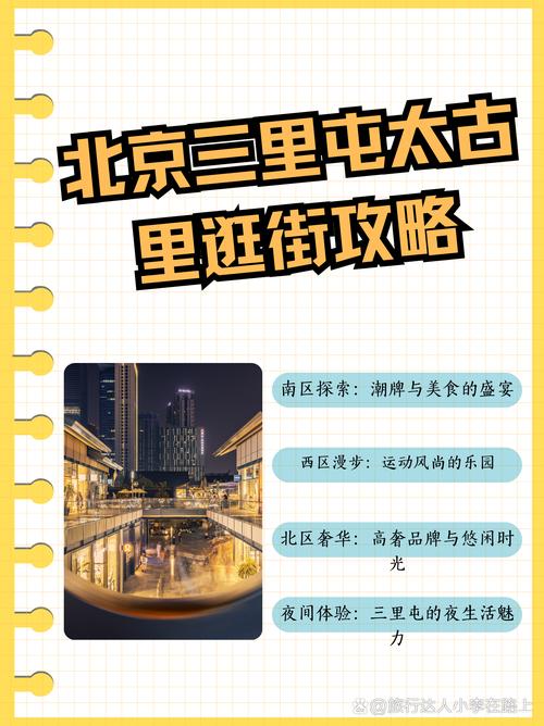 北京三里屯太古里逛街攻略,北京太古里三里屯攻略