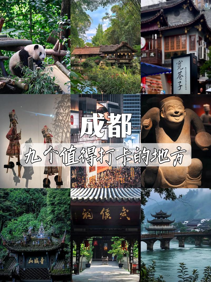 四川旅游必去前十景点推荐成都