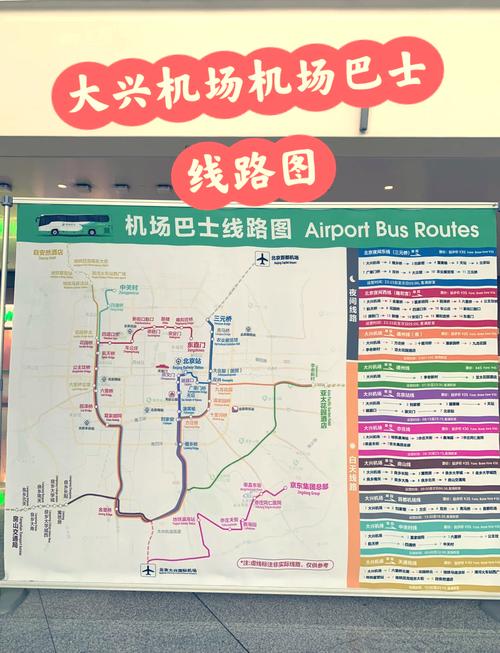 大兴机场大巴时刻表