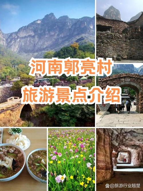 郭亮村旅游景点攻略