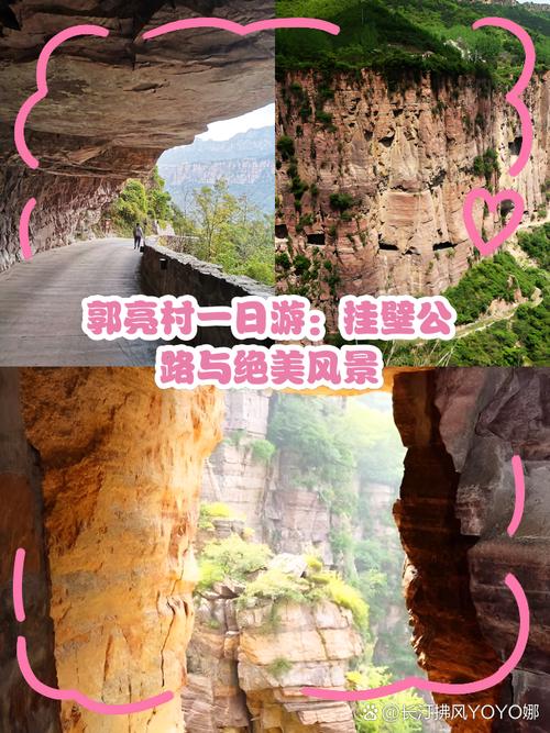 去新乡郭亮村旅游攻略(新乡郭亮村一日游攻略)