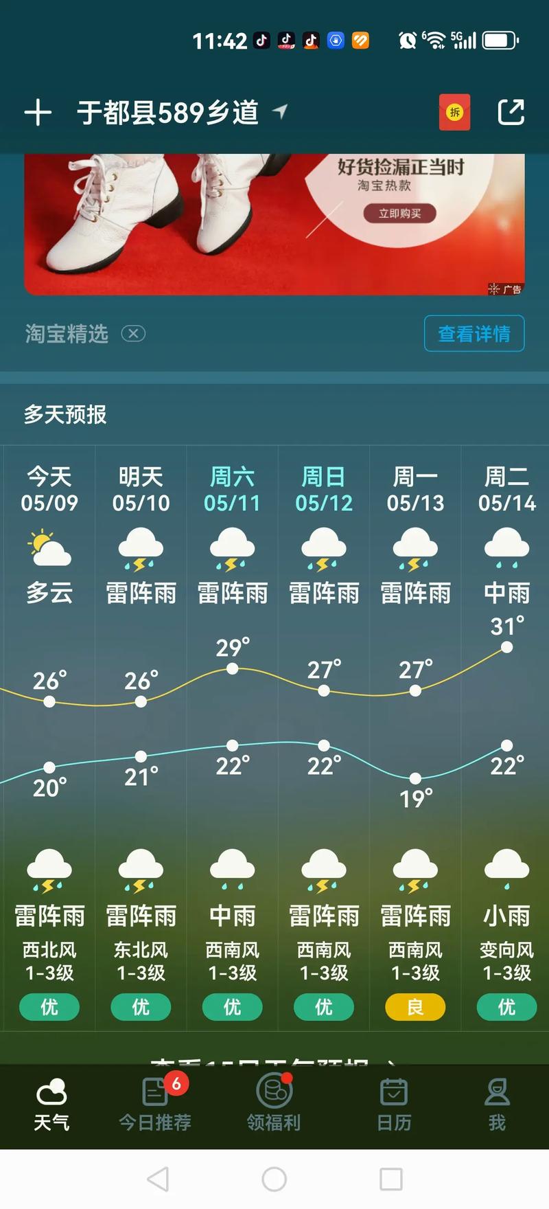 江西省九江天气预报一周,九江天气预报一周7天