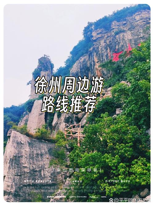 ...徐州周围300公里左右自驾旅游的地方吗吗,丰县附近自驾旅游景点...