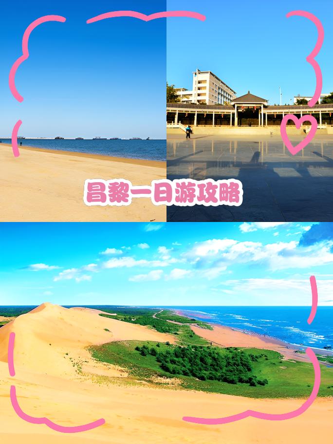 昌黎黄金海岸赶海攻略_天马浴场游玩攻略