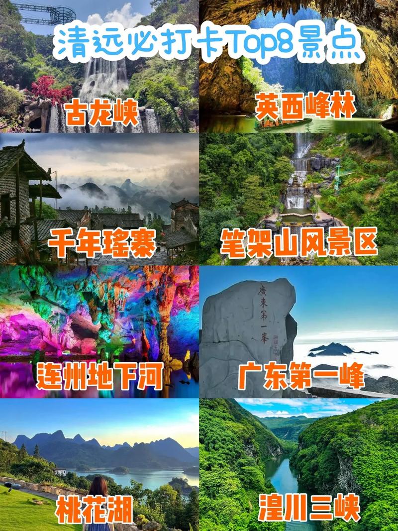 清城区必去前十免费景点