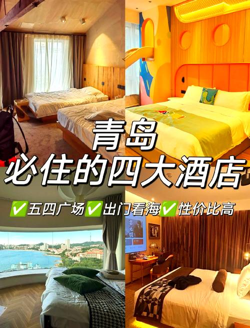 青岛自助游攻略住宿