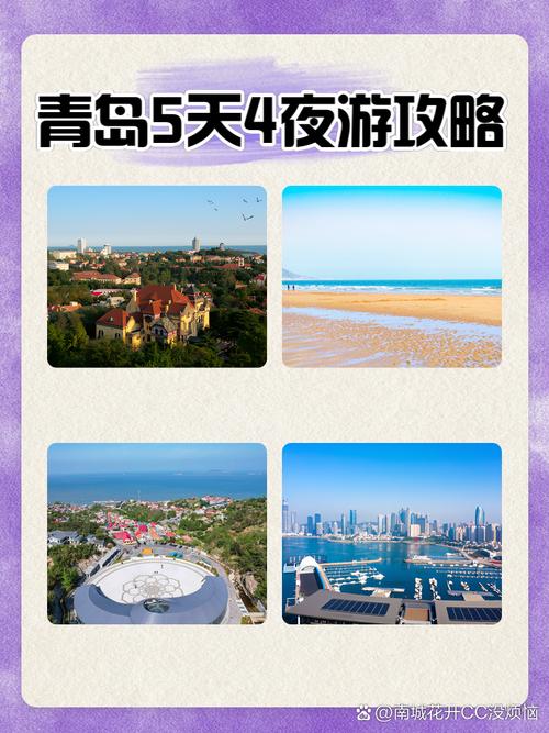 青岛烟台自助游攻略大全