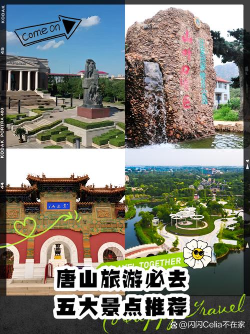 唐山前十必去景点