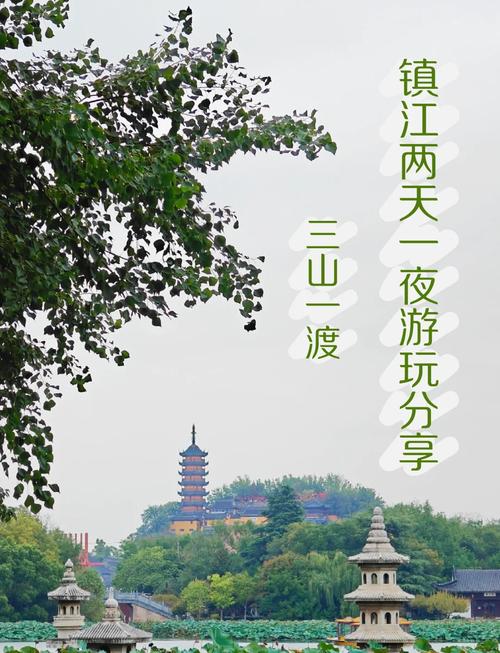 镇江一日游旅游方案(镇江旅游景点一日游)