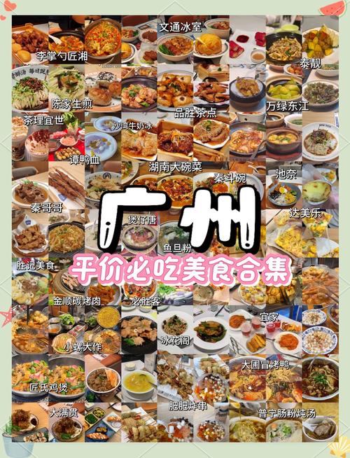 广州地铁站美食攻略