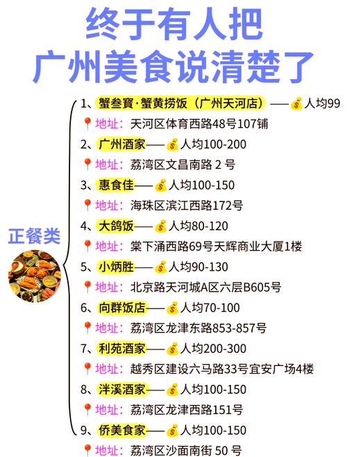 广州南站附近有什么吃的?(广东美食比较多的城市排名?)