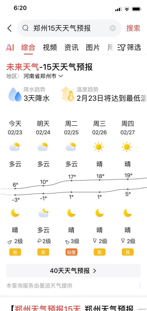 郑州未来十天天气预报