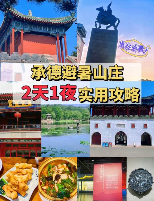 去承德避暑山庄自由行攻略
