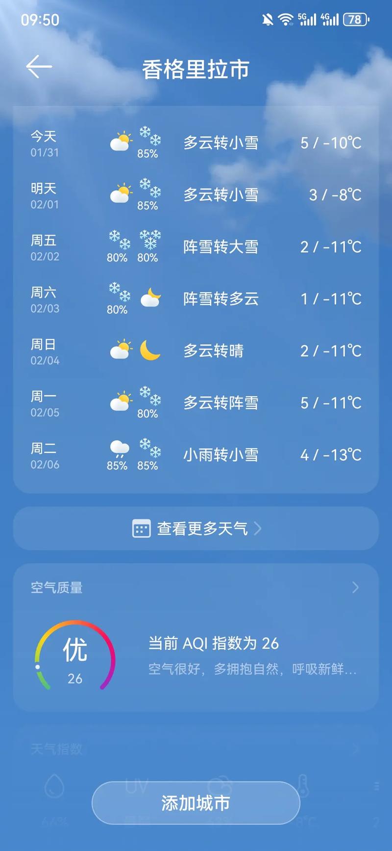香格里拉天气30天查询