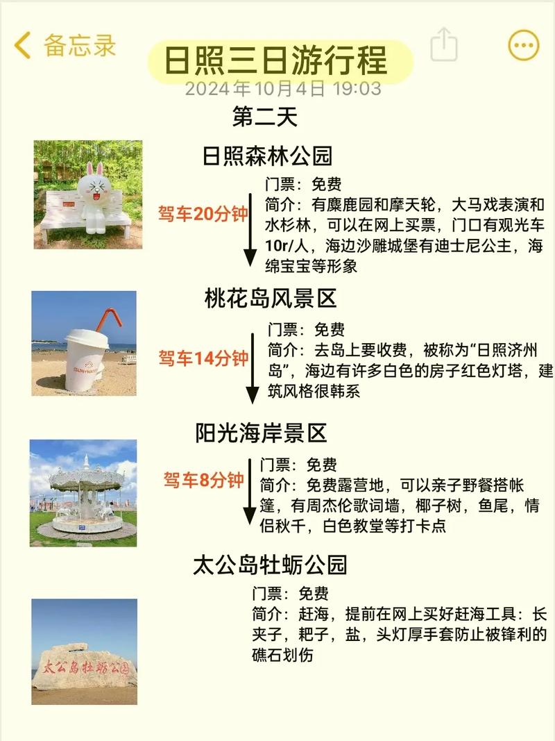 日照一日游最佳路线日照一日游旅游攻略