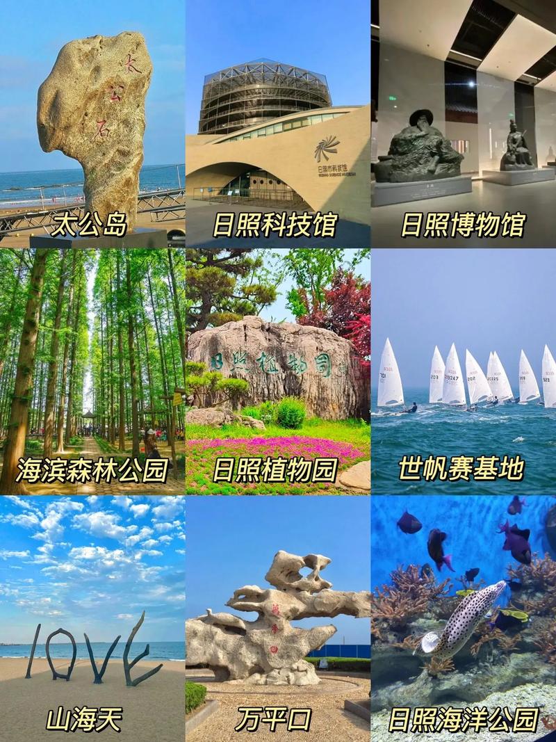日照自由行旅游攻略,山东日照自由行旅游攻略