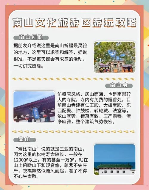 三亚南山文化旅游区游玩攻略,三亚南山文化旅游区建议游玩时间