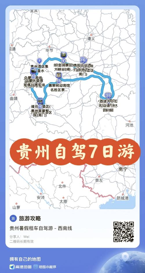贵州十条经典自驾游路线