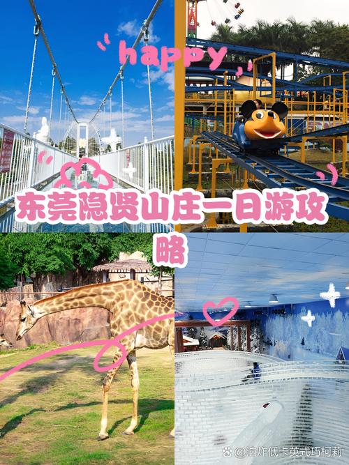 东莞隐贤山庄旅游攻略