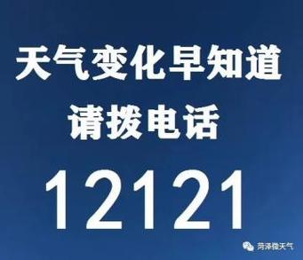 天气预报电话号码是多少