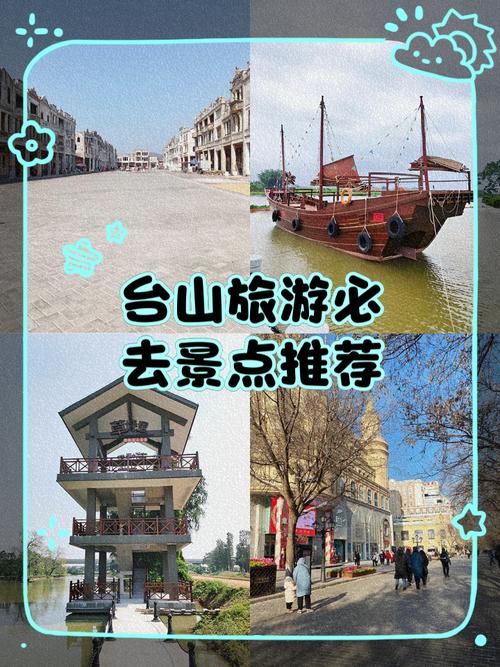 台山旅游必去前十景点