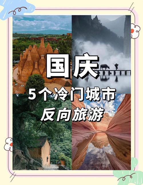 十一旅游必去前十地方