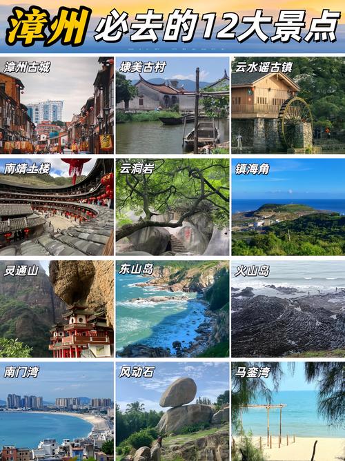 福建漳州旅游必去前十景点(漳州景点好玩的地方)