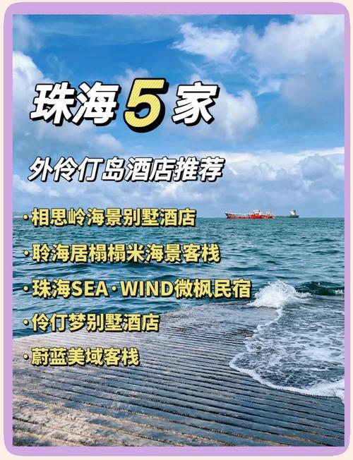 从珠海到外伶仃岛旅游攻略,从珠海到外伶仃岛在哪儿乘船