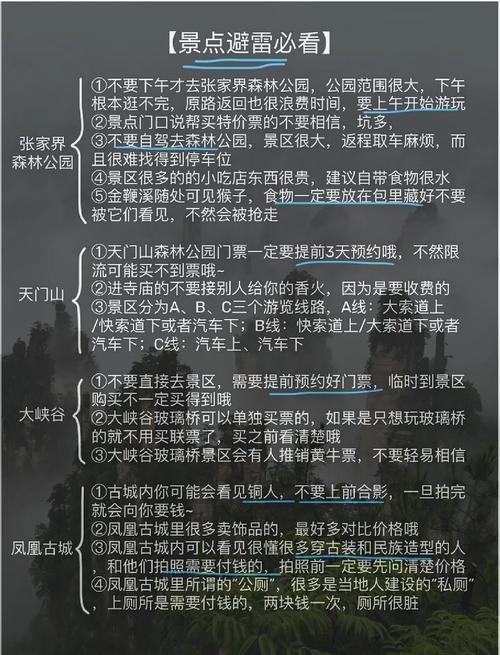 2025年张家界旅游攻略-完整版(避坑+景点+行程)
