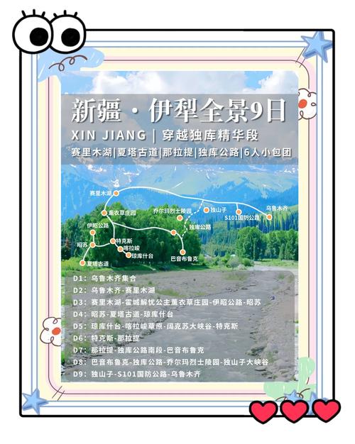 乌鲁木齐到伊犁旅游攻略,乌鲁木齐到伊犁6日游路线