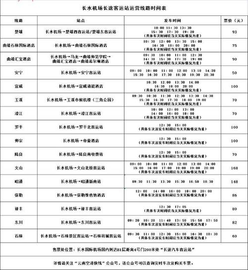 昆明机场大巴时刻表