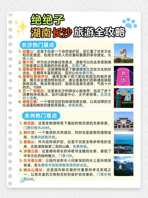 长沙免费旅游景点介绍说明长沙免费景点大全