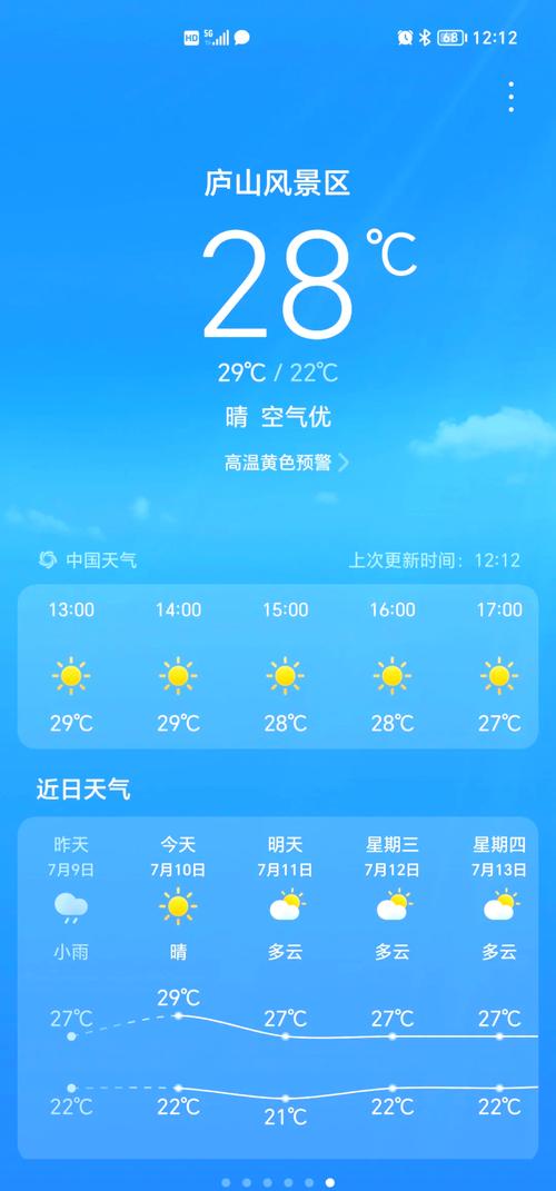 天气预报查询一周15天江西庐山天气预报