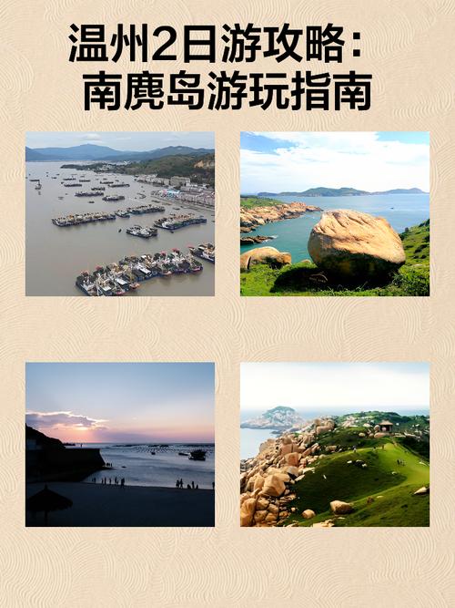南麂列岛旅游攻略