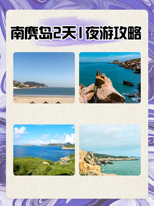 浙江南麂岛游玩攻略
