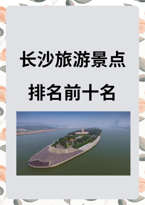 ...长沙必去的10个景点_长沙有什么好玩的旅游景点排名前十