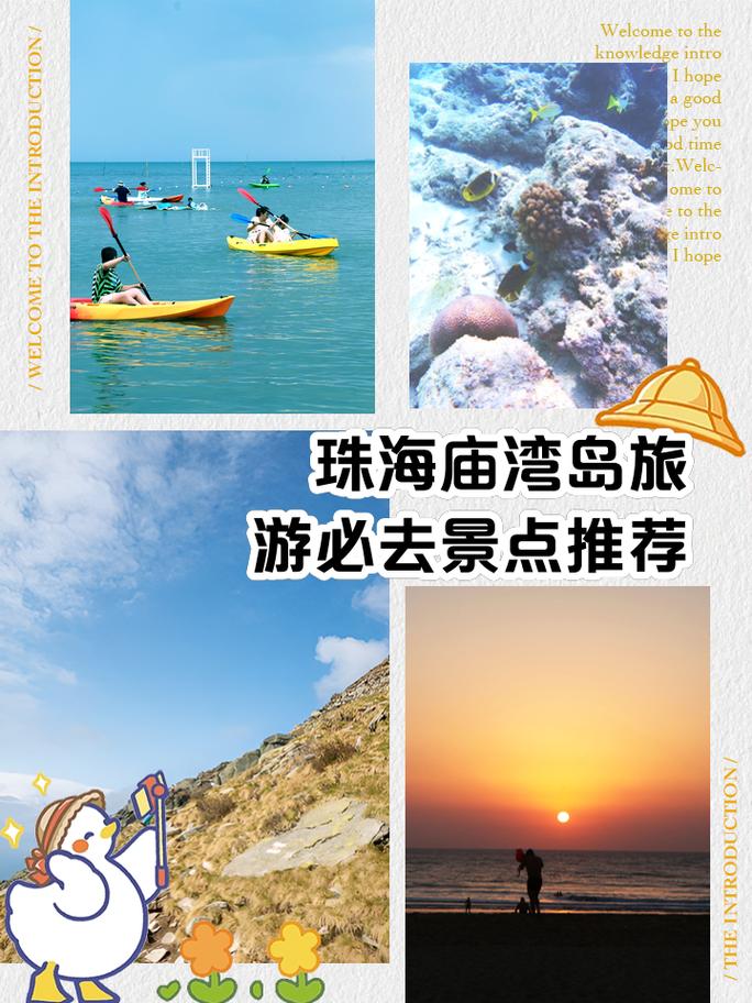 珠海庙湾岛的旅游攻略