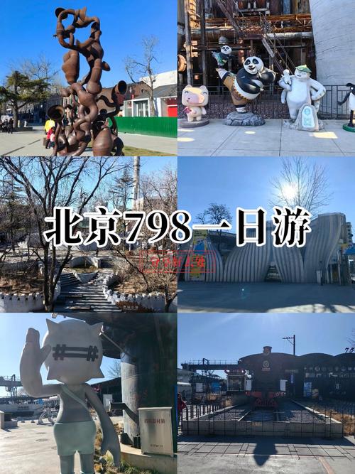798艺术区游览顺序,最佳游览路线推荐