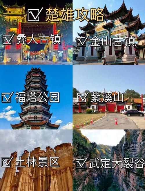 楚雄旅游资源比较多的地方,楚雄旅游推荐