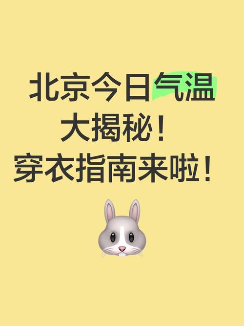 曾在北京生活过的朋友,请进来讲讲北京5,4月份的天气如何?北京4