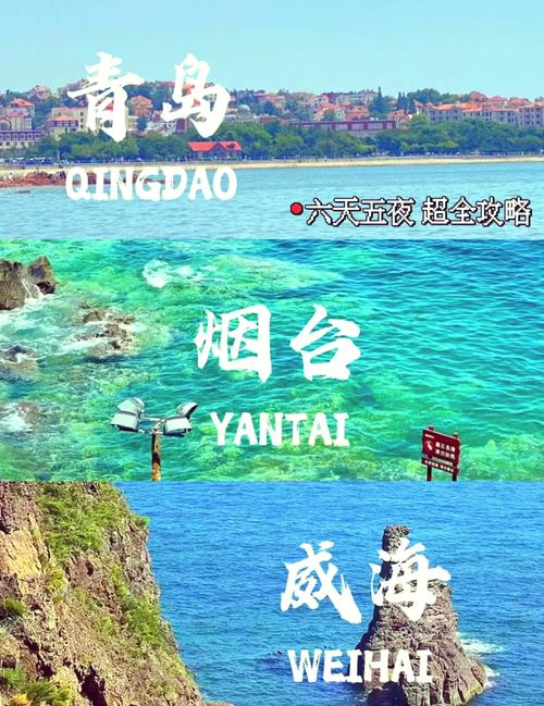 威海到青岛旅游攻略(青岛到威海一日游攻略)
