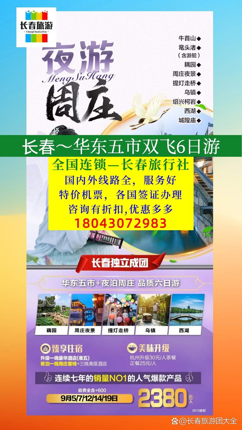 华东五市最佳旅游路线5日游