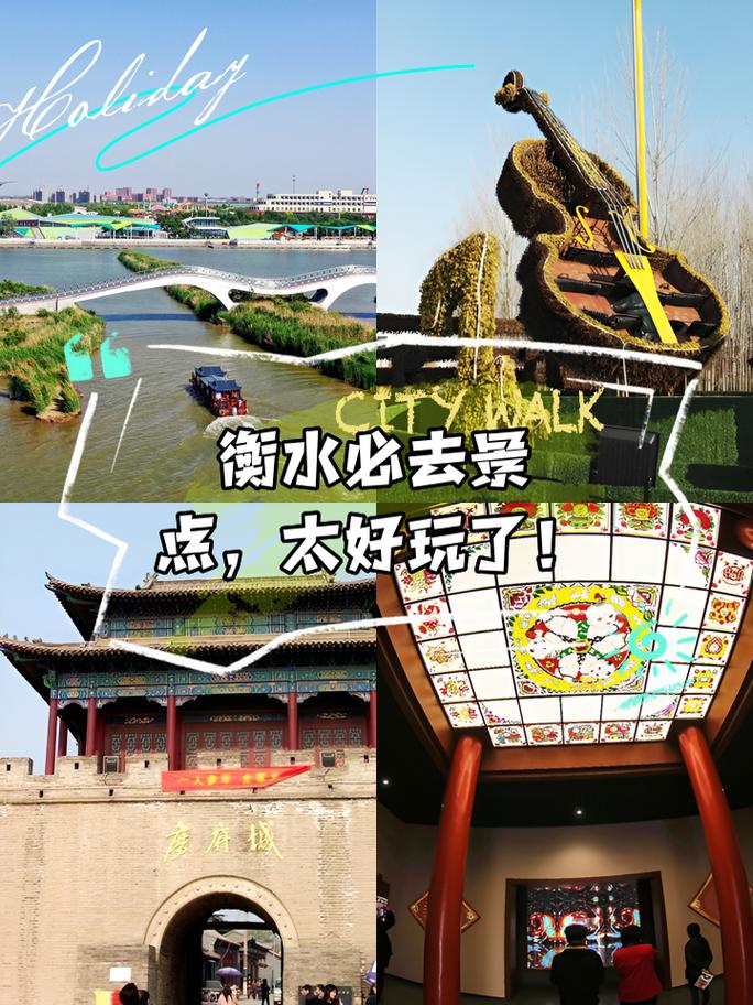衡水附近城市自驾游旅游景点(离衡水近的旅游景点)