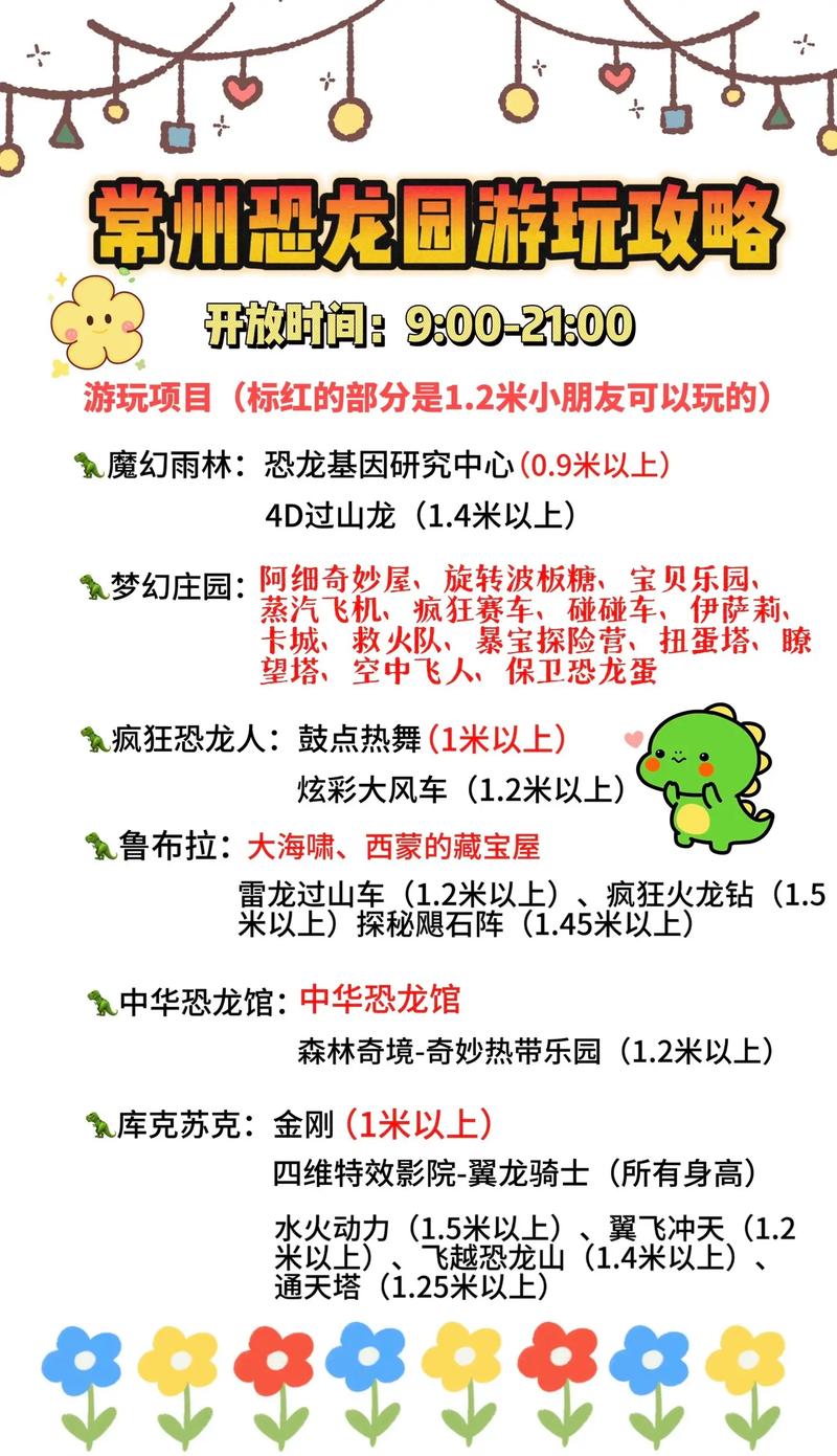 常州中华恐龙园一日游顺序