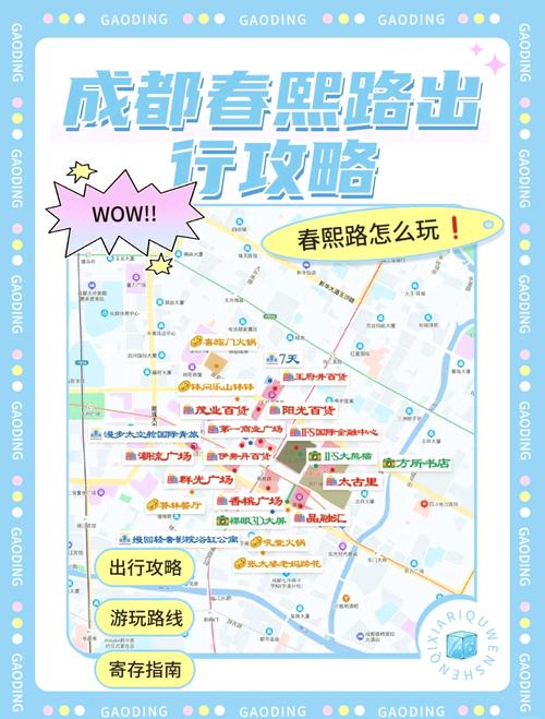春熙路太古里游玩攻略,成都春熙路太古里怎么玩