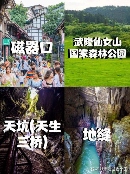 武隆一日游最佳路线