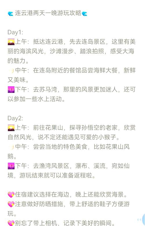 8月份去连云港旅游攻略